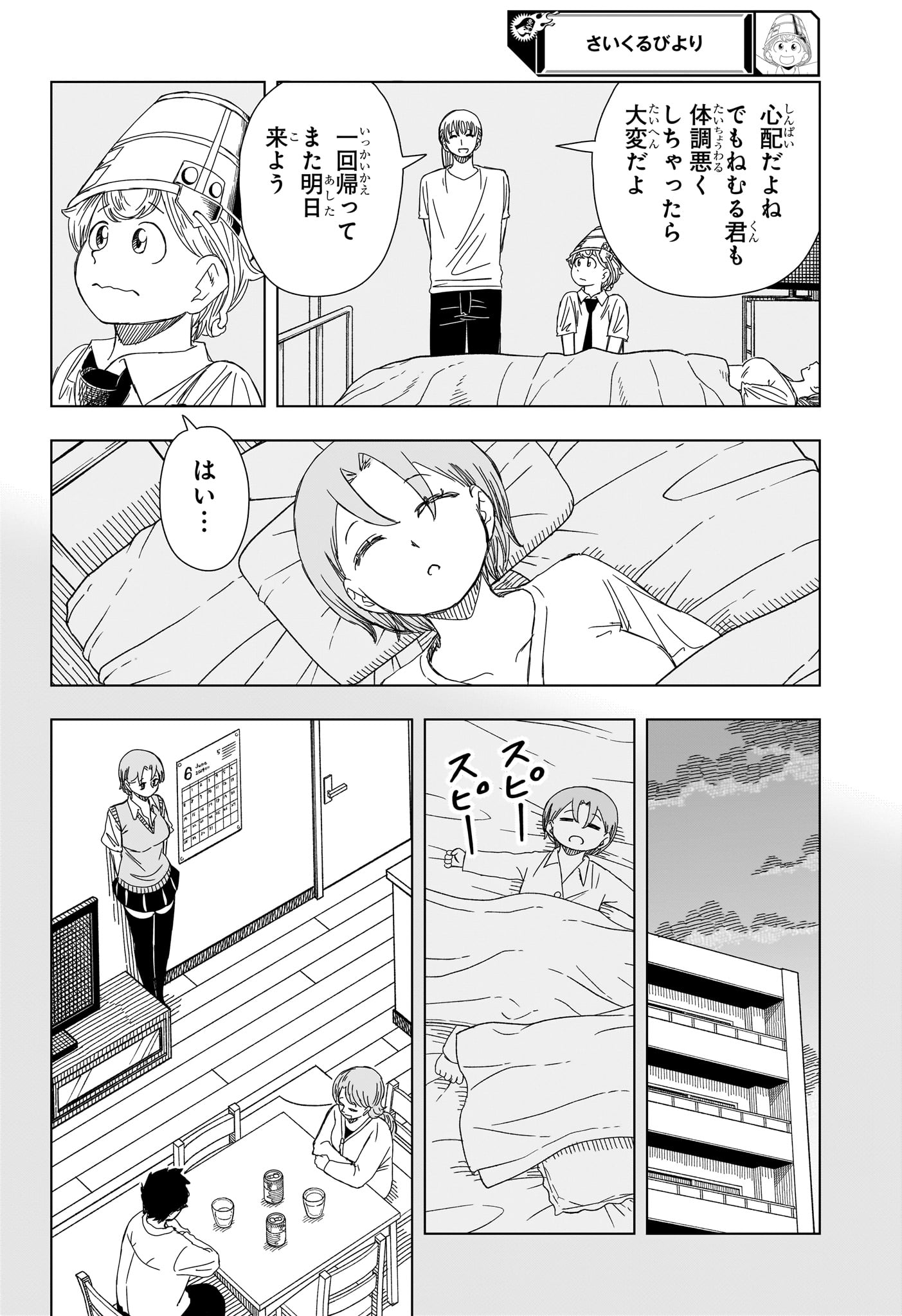 さいくるびより 第16話 - Page 12