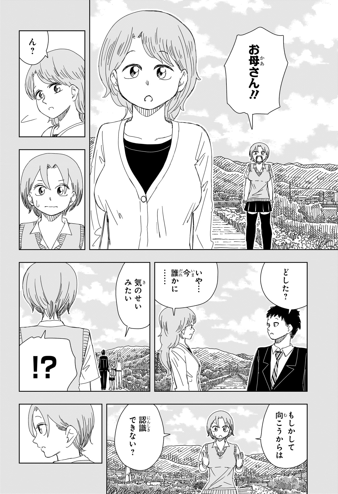 さいくるびより 第16話 - Page 2