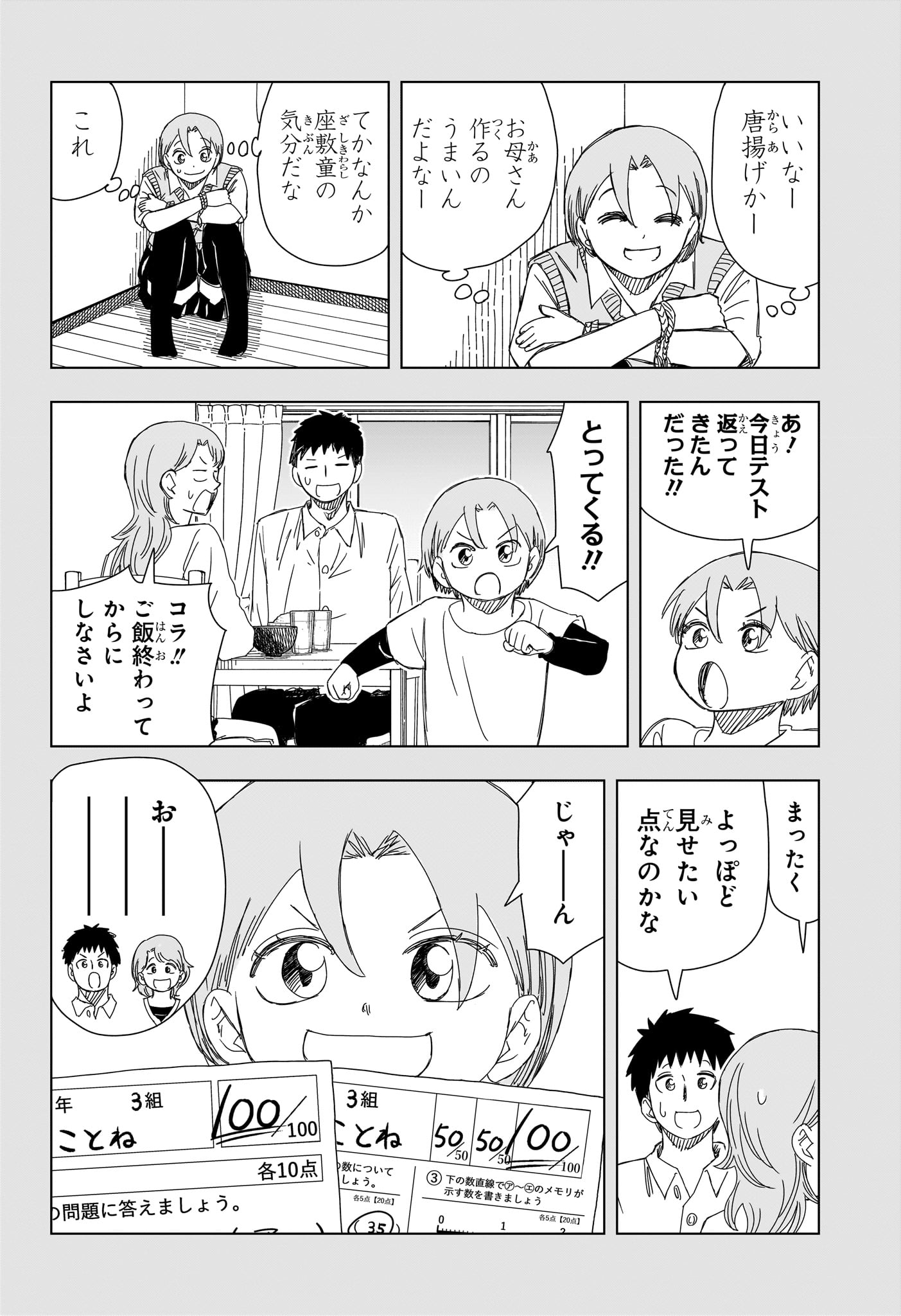 さいくるびより 第16話 - Page 6