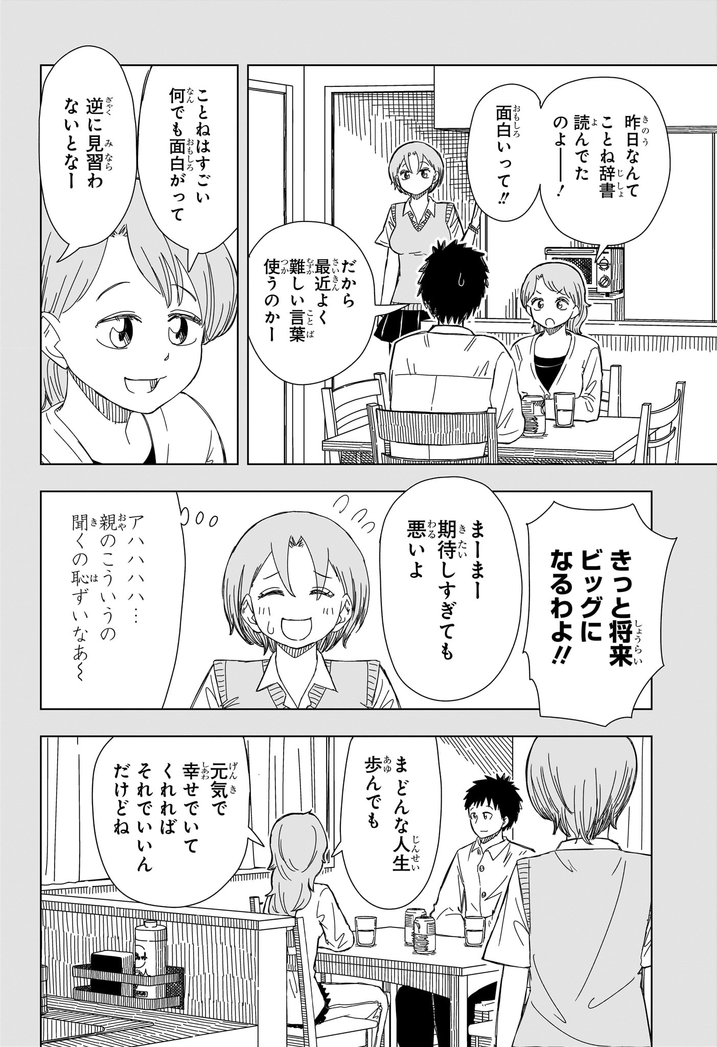 さいくるびより 第16話 - Page 8