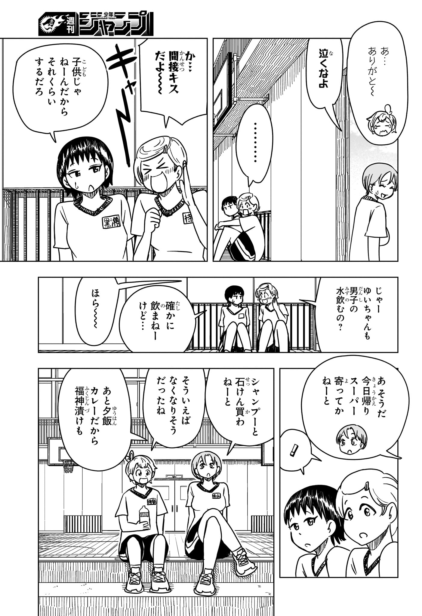 さいくるびより 第11話 - Page 9