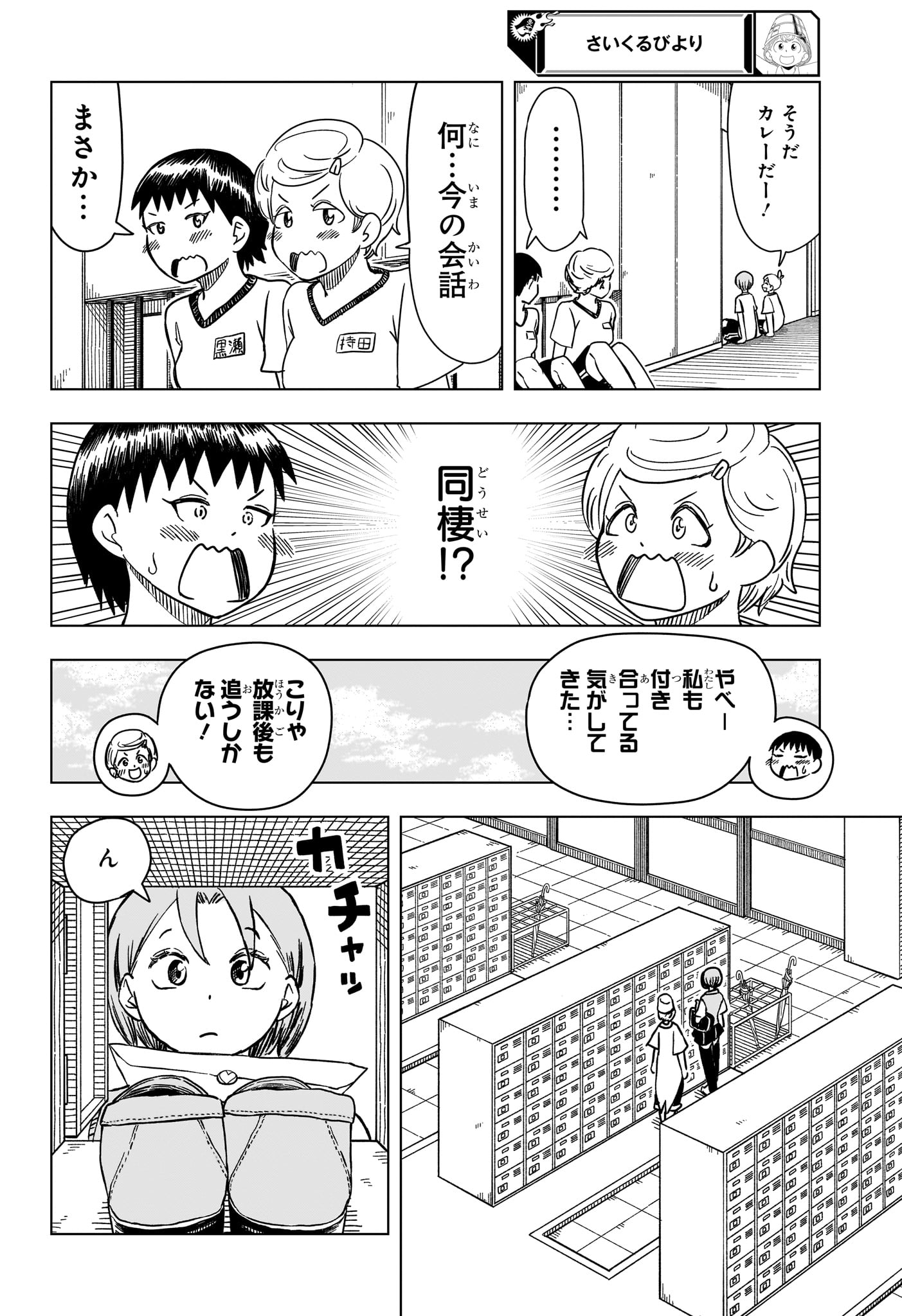 さいくるびより 第11話 - Page 10