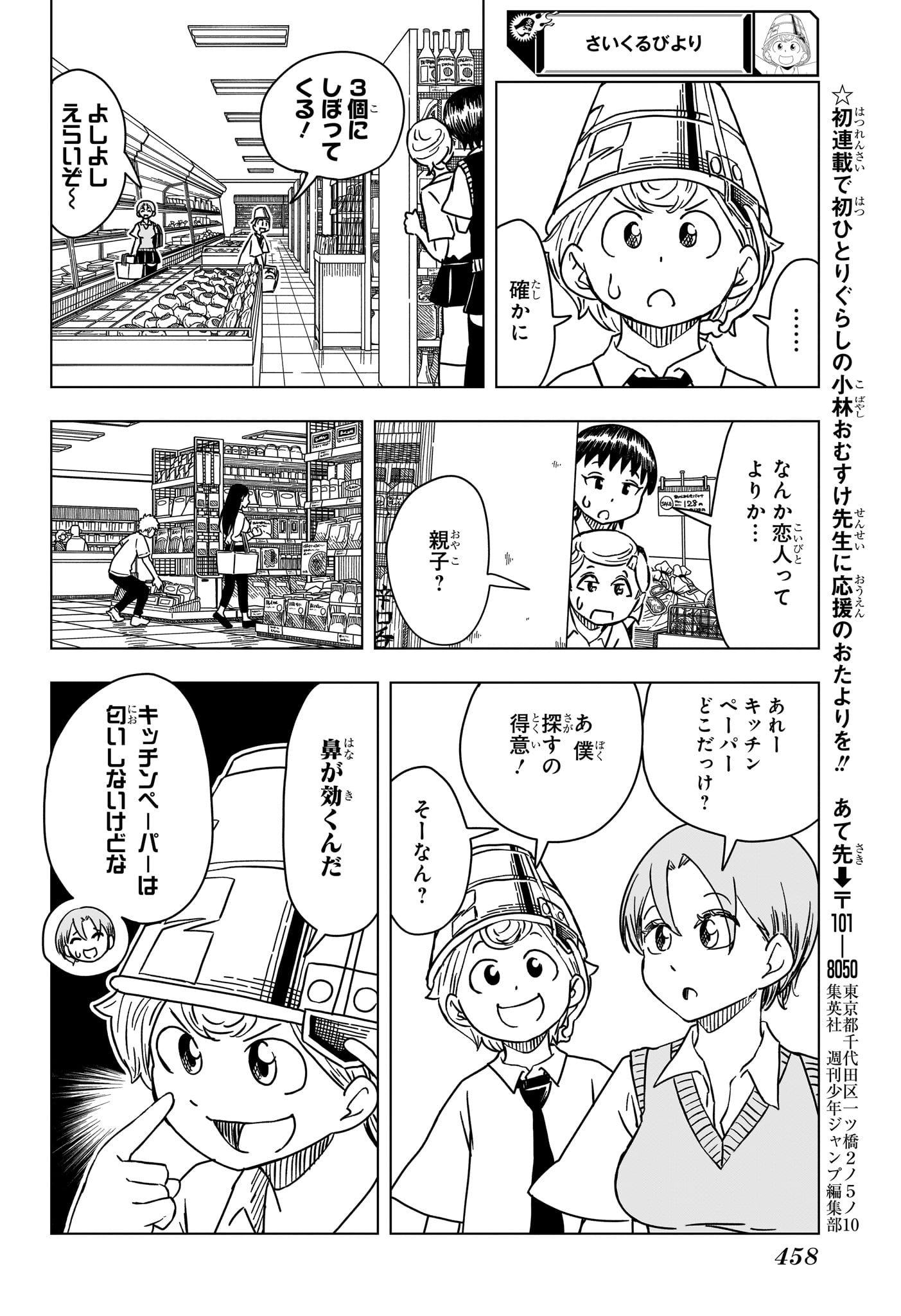 さいくるびより 第11話 - Page 14