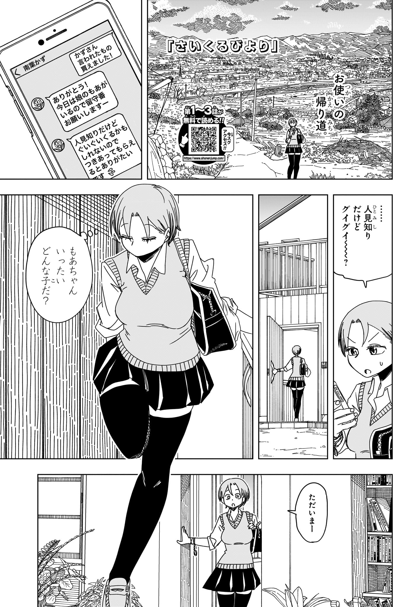 さいくるびより 第4話 - Page 1