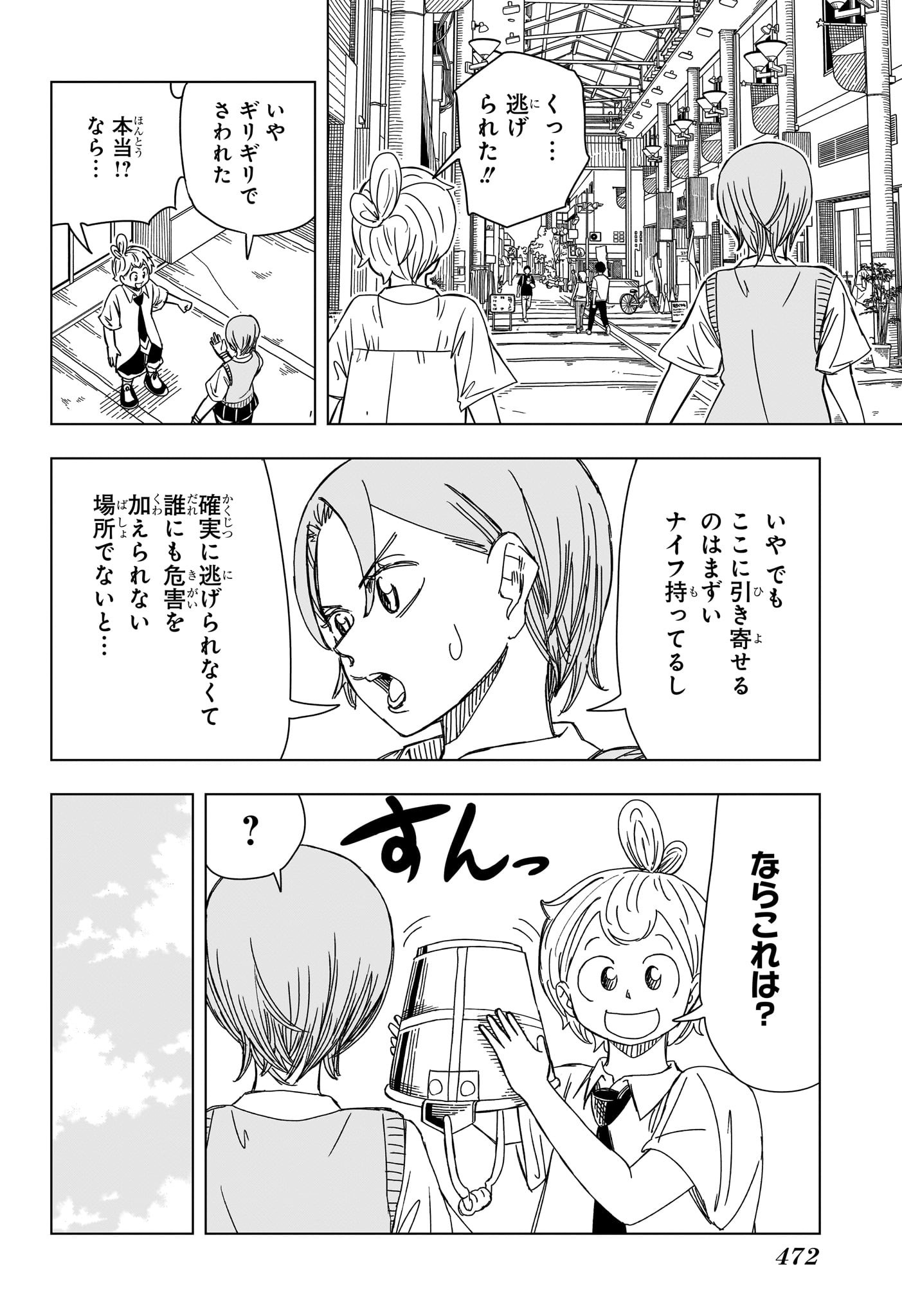 さいくるびより 第14話 - Page 12