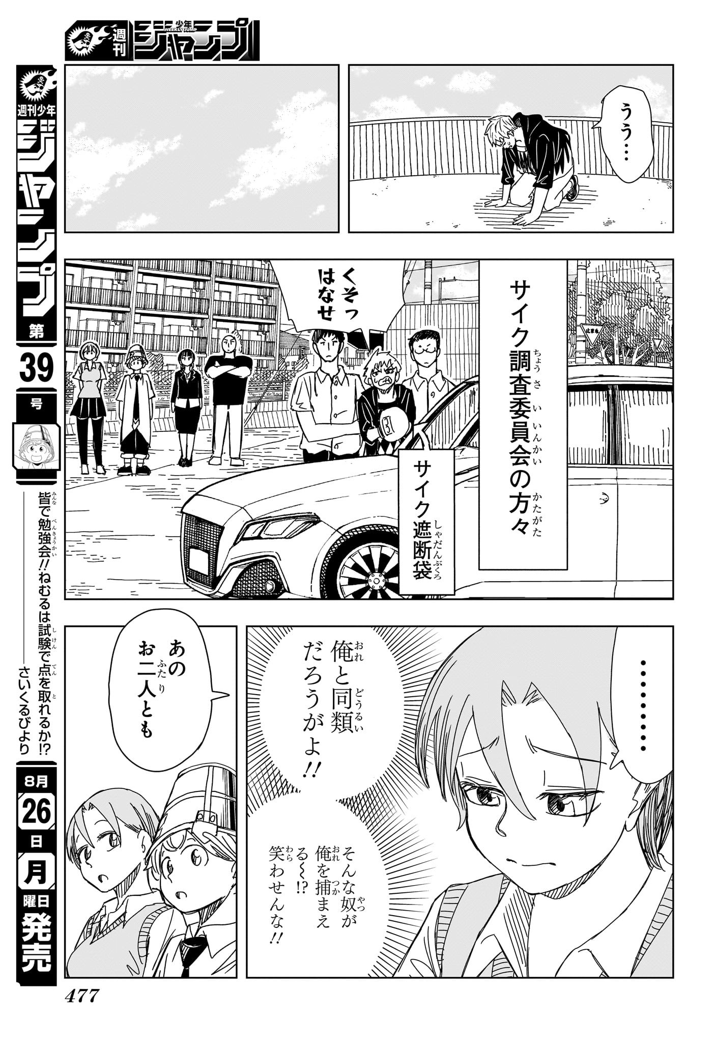 さいくるびより 第14話 - Page 17