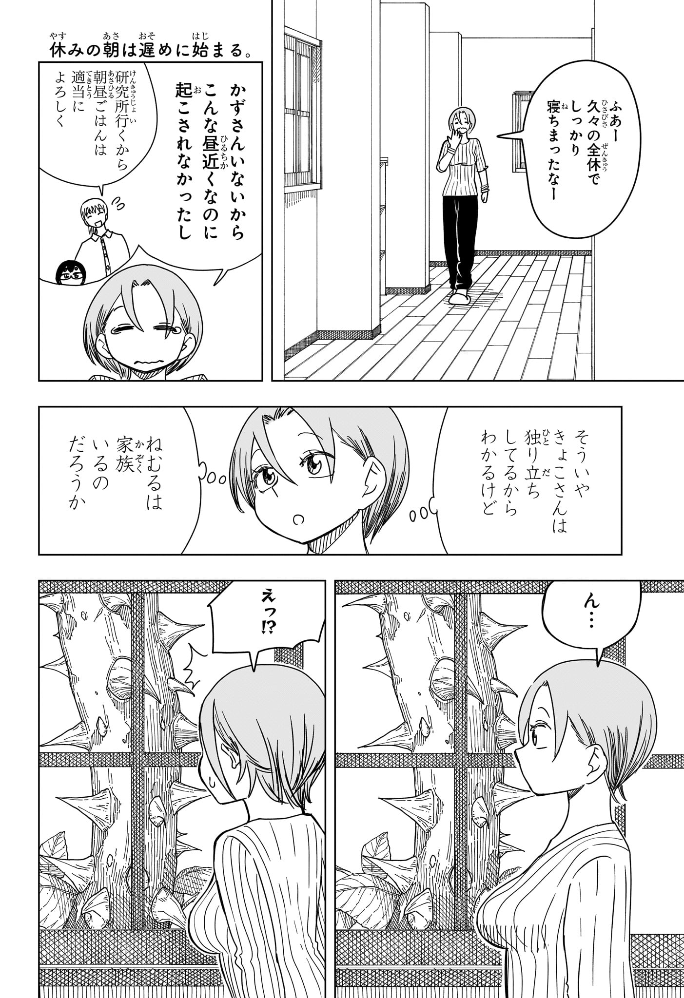 さいくるびより 第8話 - Page 2