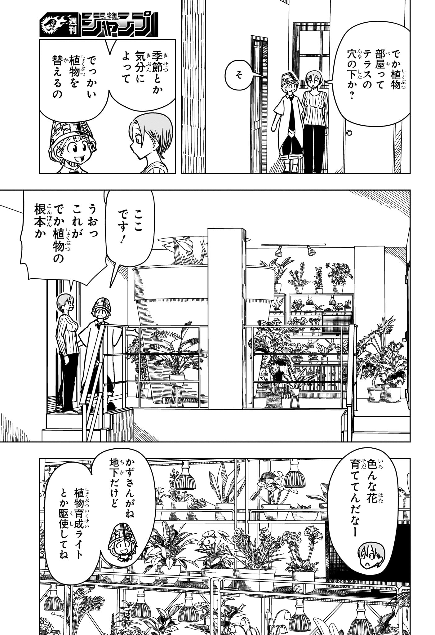 さいくるびより 第8話 - Page 5