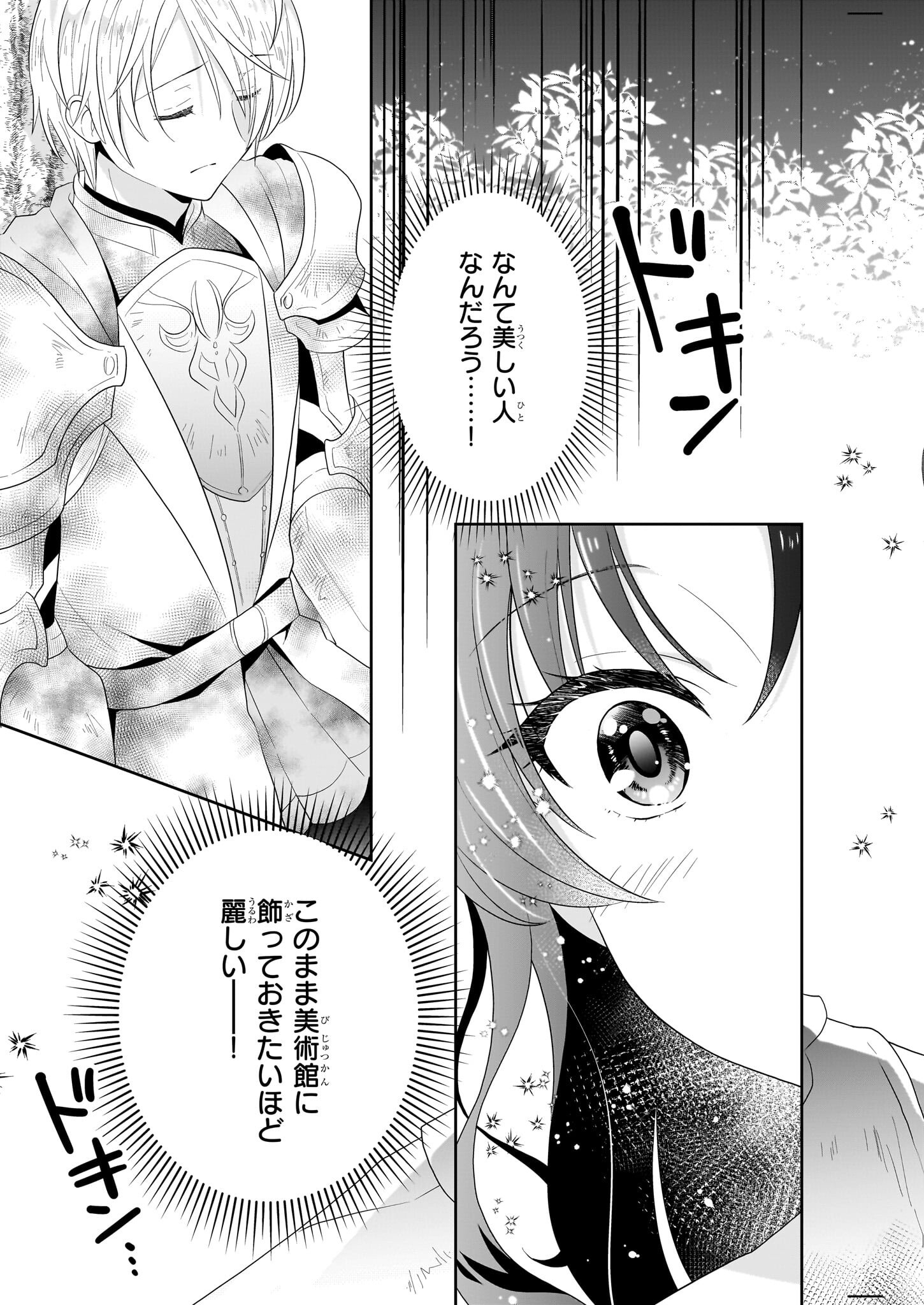 断罪された悪役令嬢ですが、パンを焼いたら聖女にジョブチェンジしました!? 第1話 - Page 35