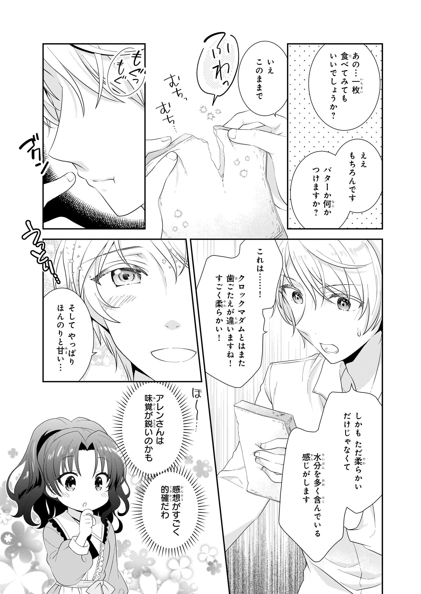 断罪された悪役令嬢ですが、パンを焼いたら聖女にジョブチェンジしました!? 第2話 - Page 11