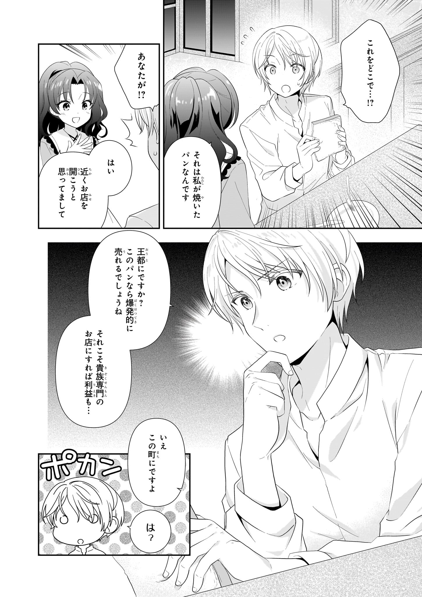 断罪された悪役令嬢ですが、パンを焼いたら聖女にジョブチェンジしました!? 第2話 - Page 12