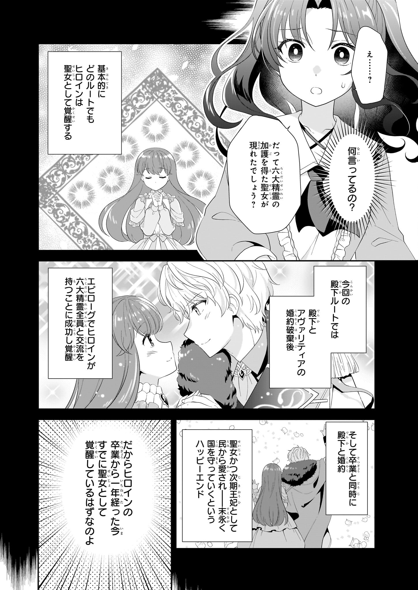 断罪された悪役令嬢ですが、パンを焼いたら聖女にジョブチェンジしました!? 第2話 - Page 16