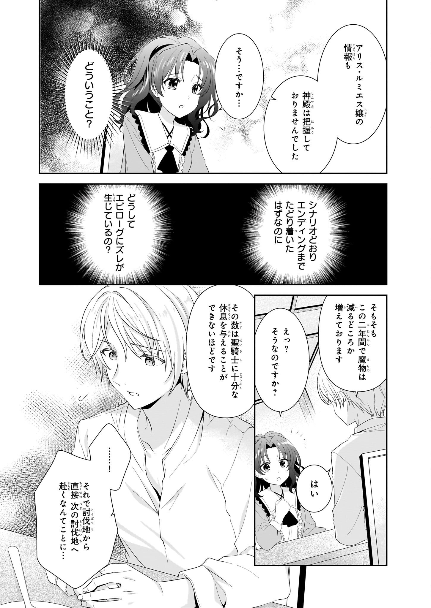 断罪された悪役令嬢ですが、パンを焼いたら聖女にジョブチェンジしました!? 第2話 - Page 20