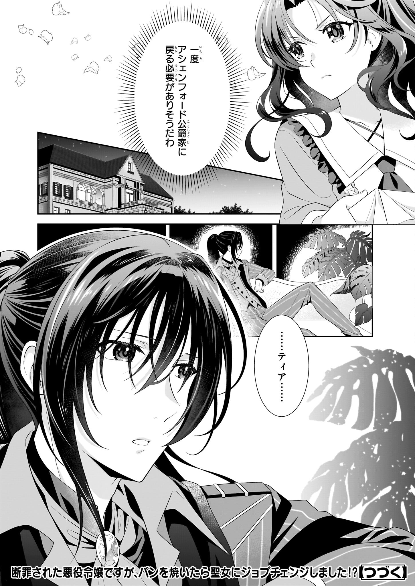 断罪された悪役令嬢ですが、パンを焼いたら聖女にジョブチェンジしました!? 第2話 - Page 24