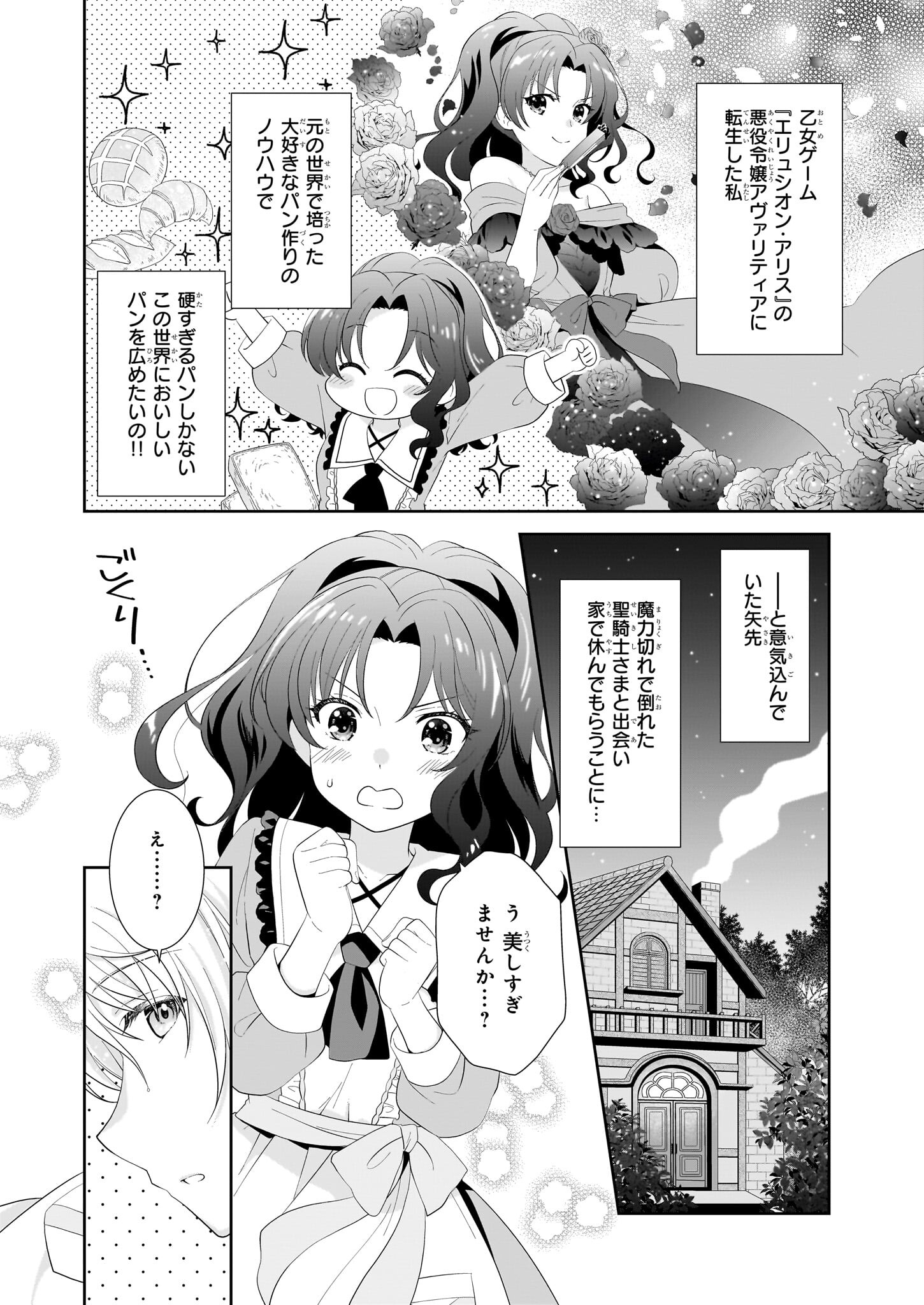 断罪された悪役令嬢ですが、パンを焼いたら聖女にジョブチェンジしました!? 第2話 - Page 2