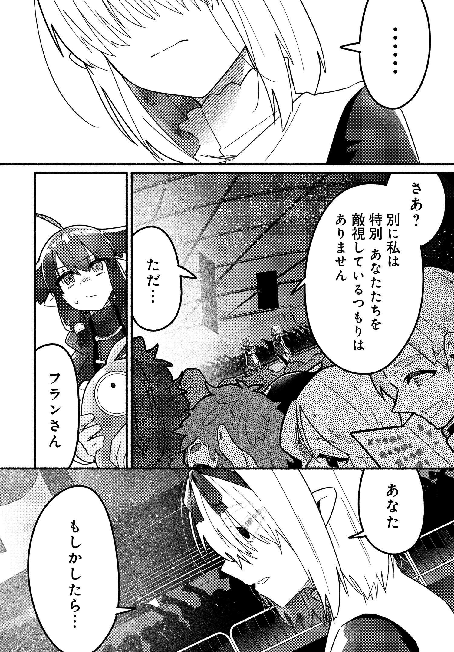 商業ダンジョンとスライム魔王 第8.1話 - Page 10