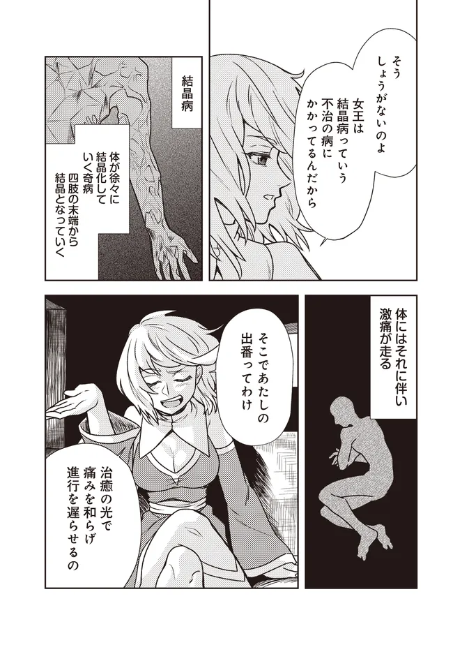 迷宮の聖女は魔物達から溺愛されてる～追放された私、奈落の森に捨てられるも、神に祈りを捧げていたら、いつの間にかそこが聖域化していた「国が亡びるからと王子が君を連れ戻しに来たけど撃退しといた」 第12話 - Next 第13話