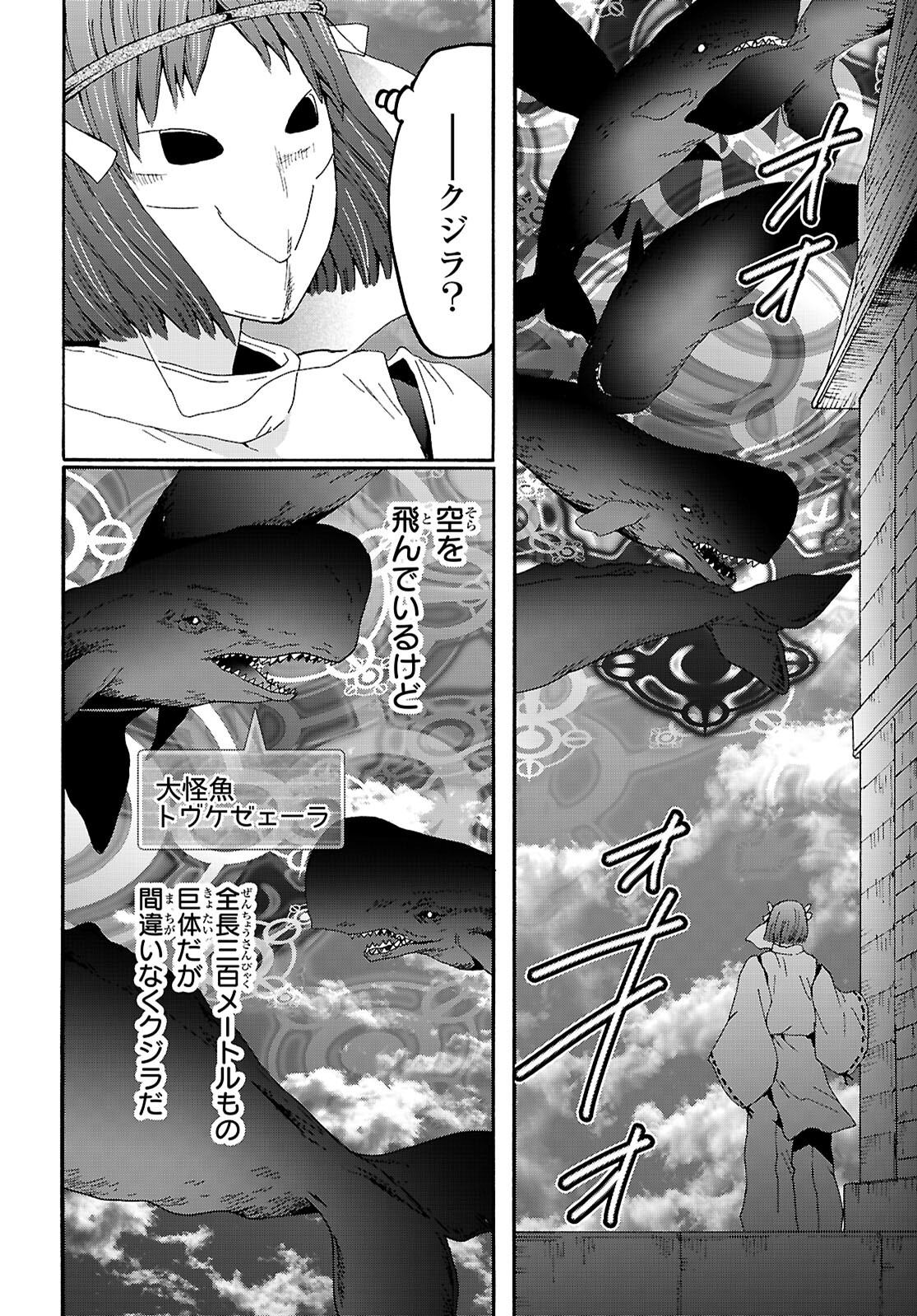 デスマーチからはじまる異世界狂想曲 第116話 - Page 16