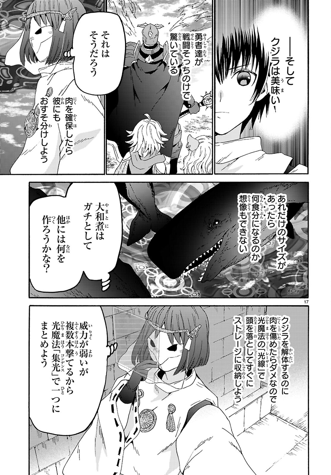 デスマーチからはじまる異世界狂想曲 第116話 - Page 17