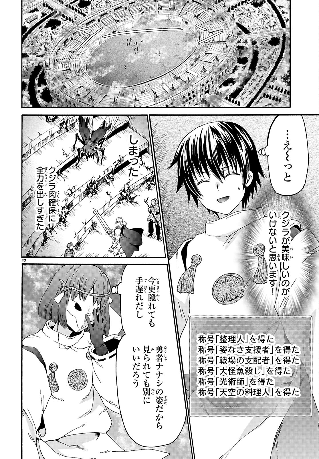 デスマーチからはじまる異世界狂想曲 第116話 - Page 22