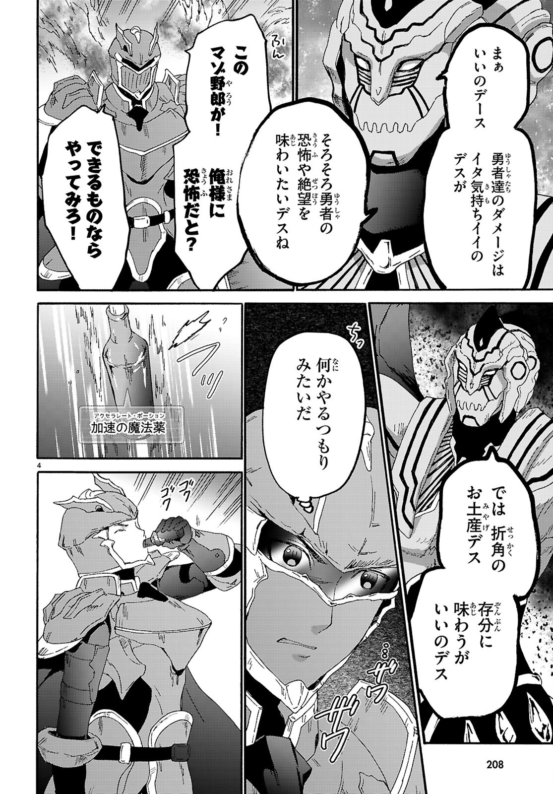 デスマーチからはじまる異世界狂想曲 第116話 - Page 4