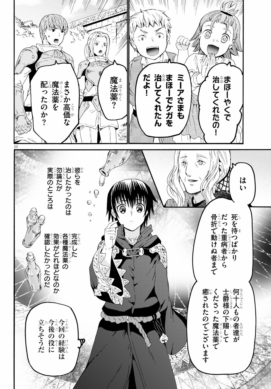 デスマーチからはじまる異世界狂想曲 第68話 - Page 10