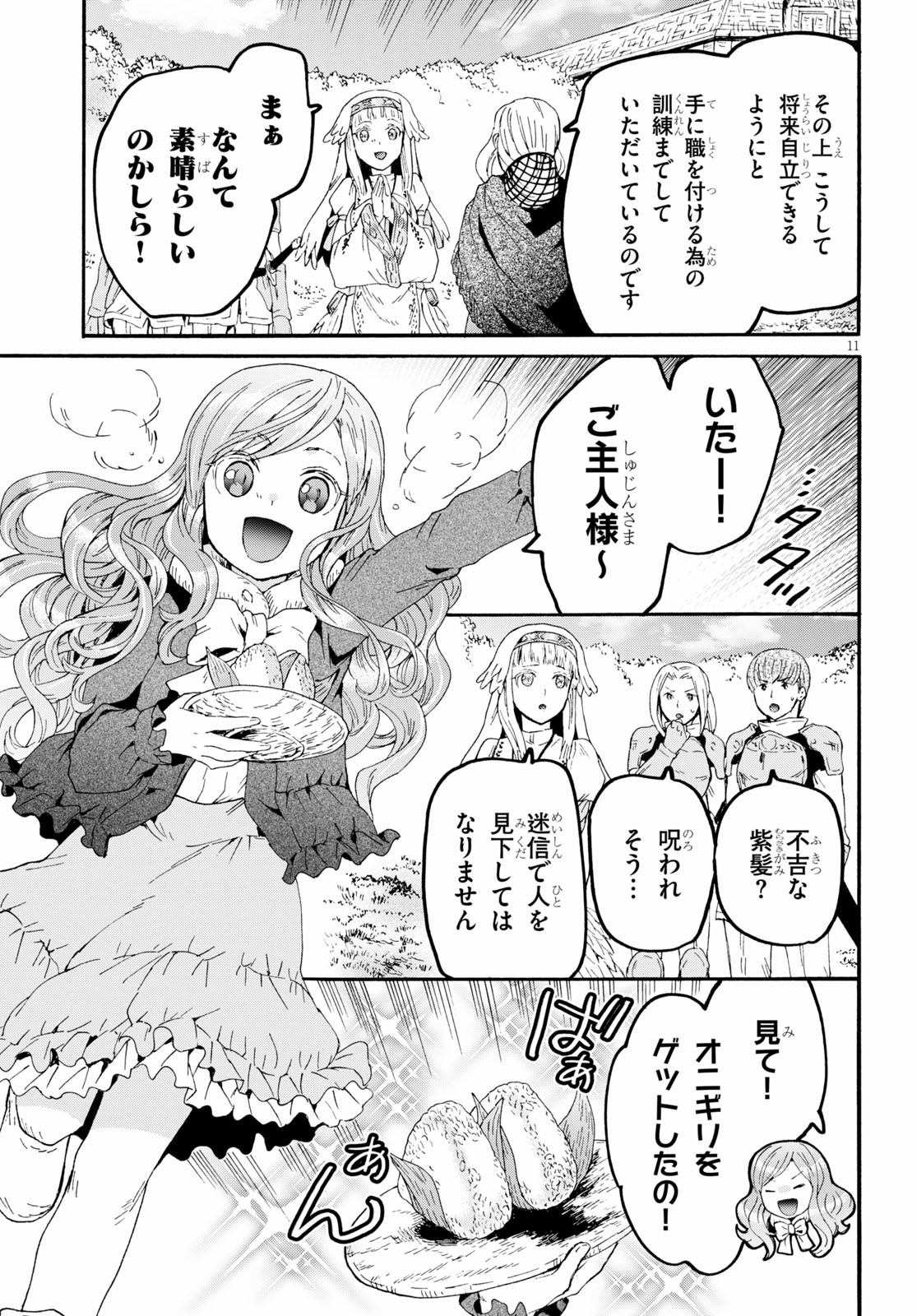 デスマーチからはじまる異世界狂想曲 第68話 - Page 11