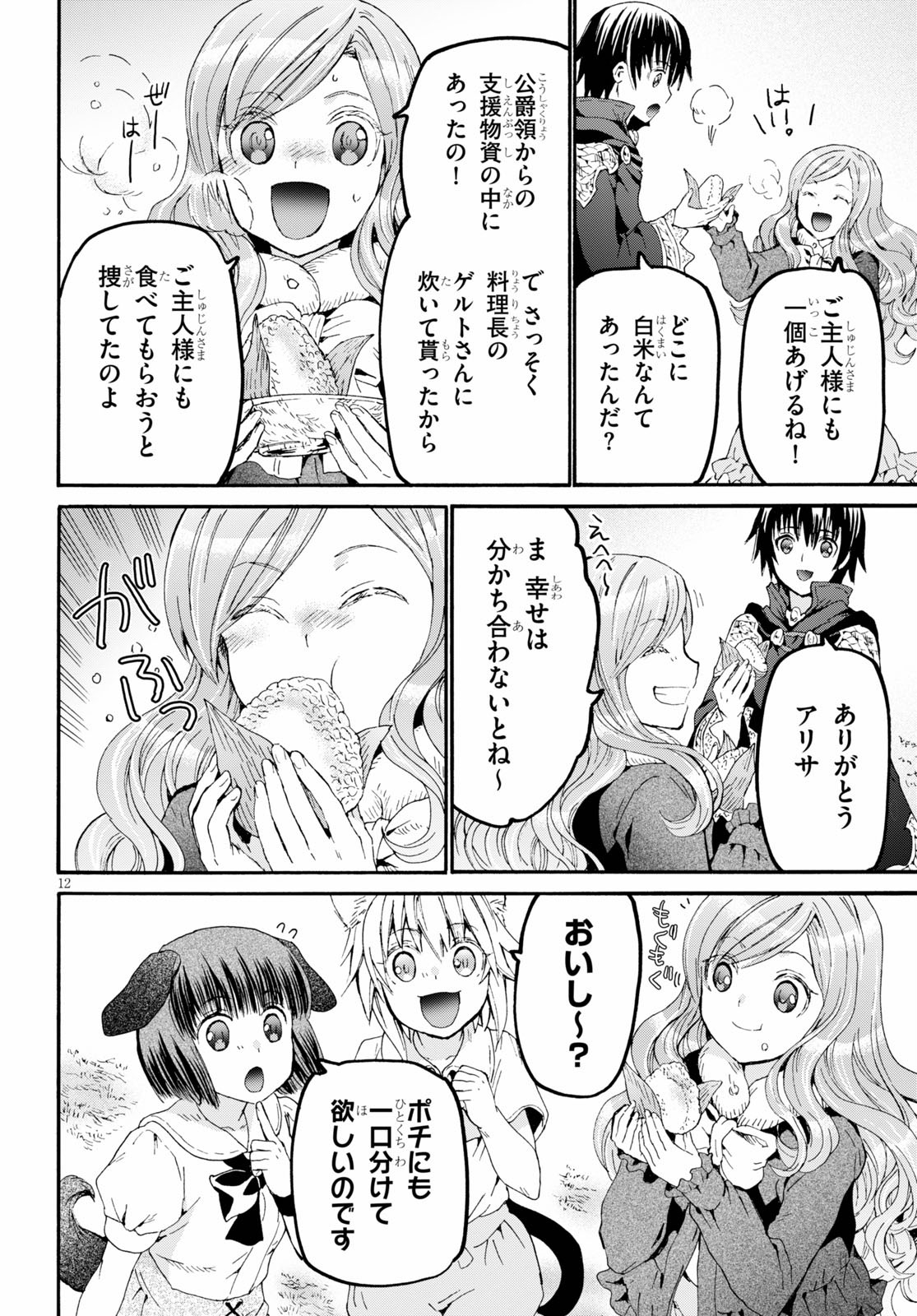 デスマーチからはじまる異世界狂想曲 第68話 - Page 12