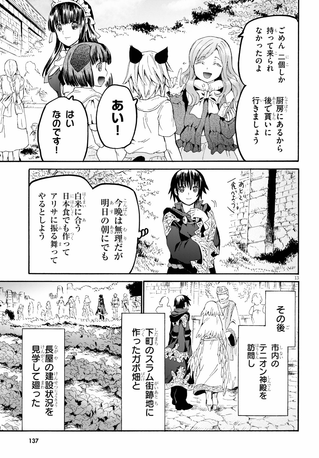 デスマーチからはじまる異世界狂想曲 第68話 - Page 13