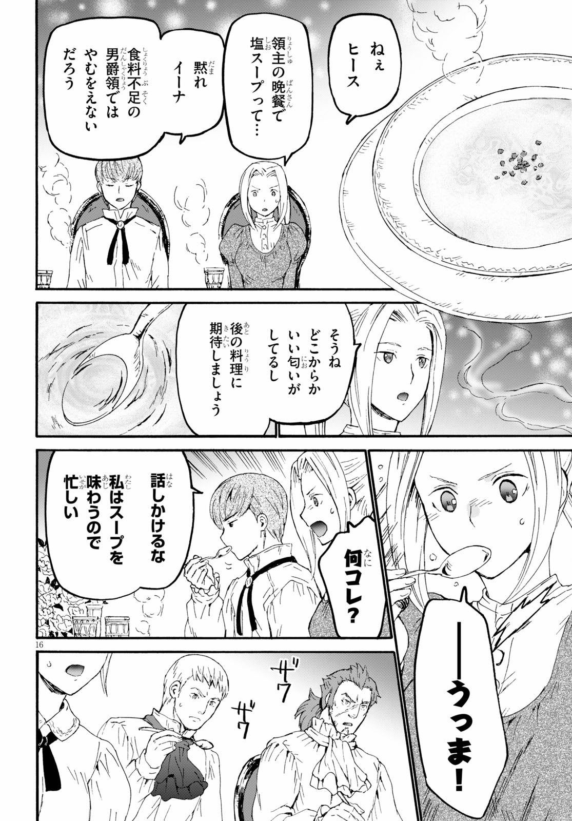 デスマーチからはじまる異世界狂想曲 第68話 - Page 16