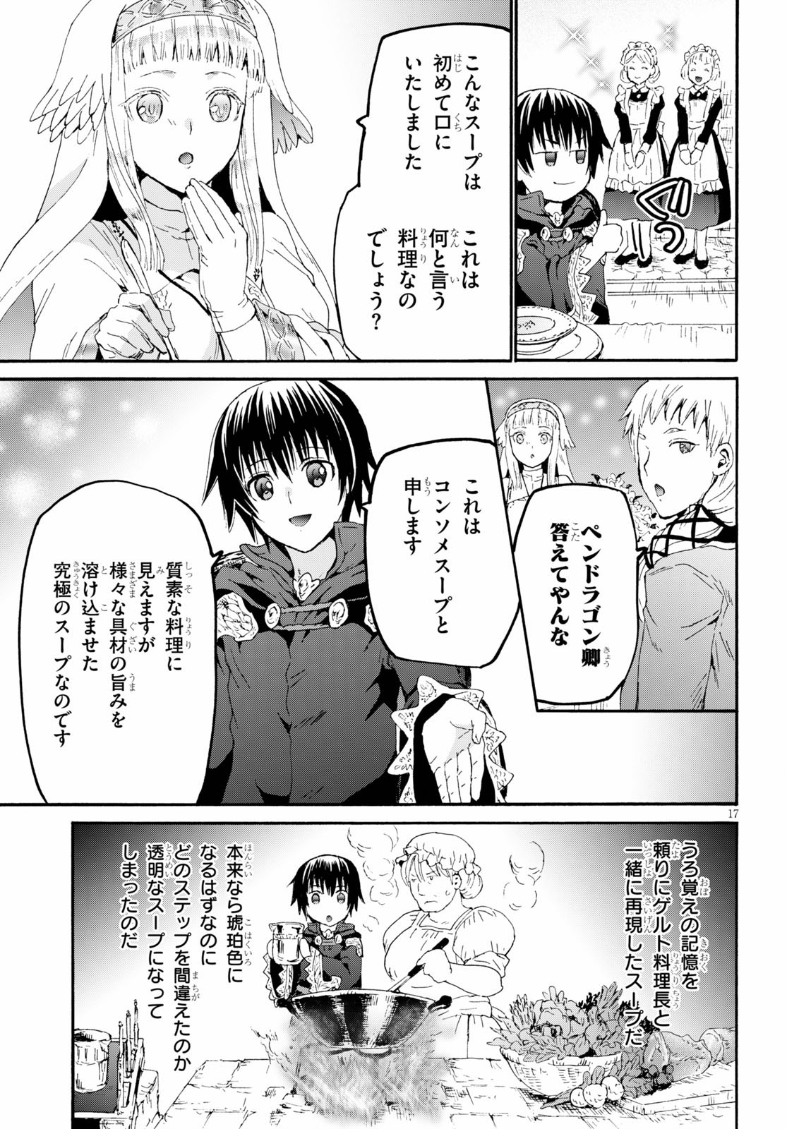 デスマーチからはじまる異世界狂想曲 第68話 - Page 17