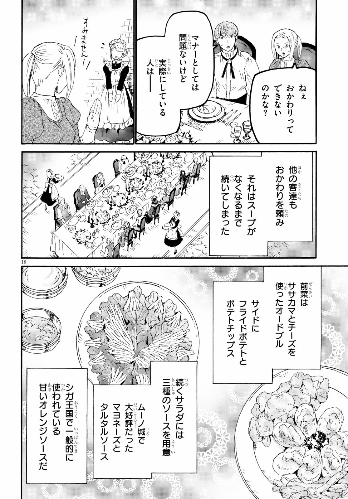 デスマーチからはじまる異世界狂想曲 第68話 - Page 18