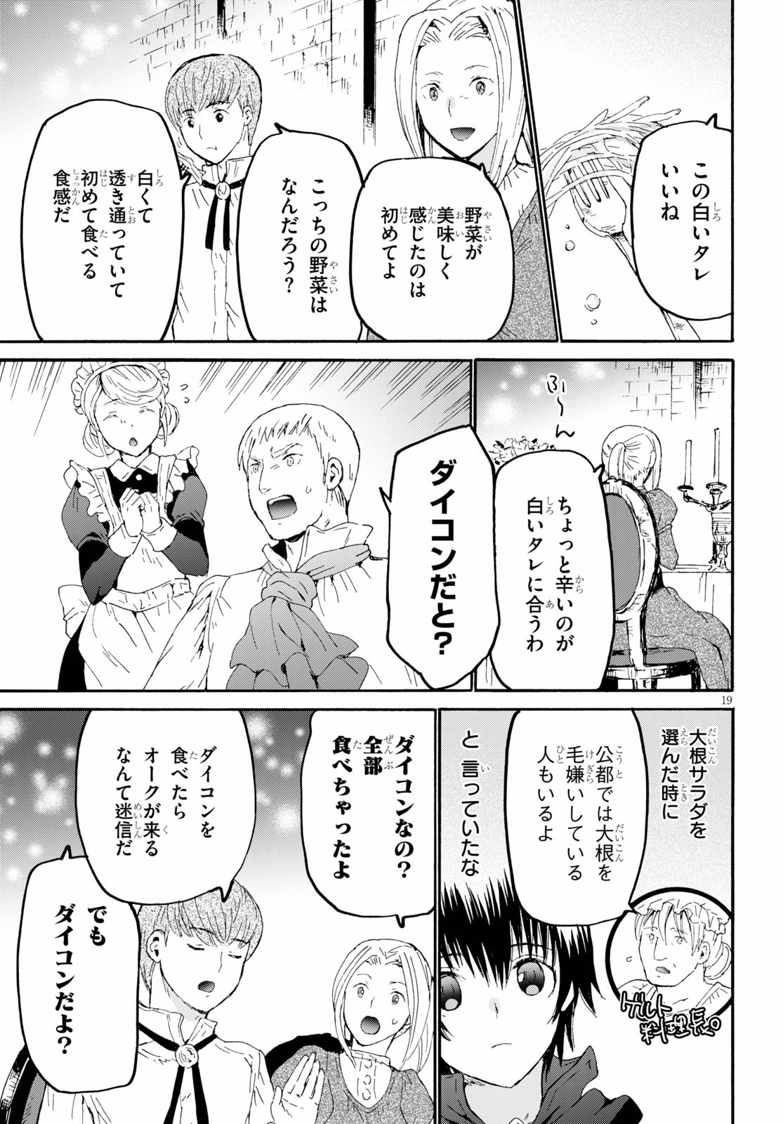 デスマーチからはじまる異世界狂想曲 第68話 - Page 19