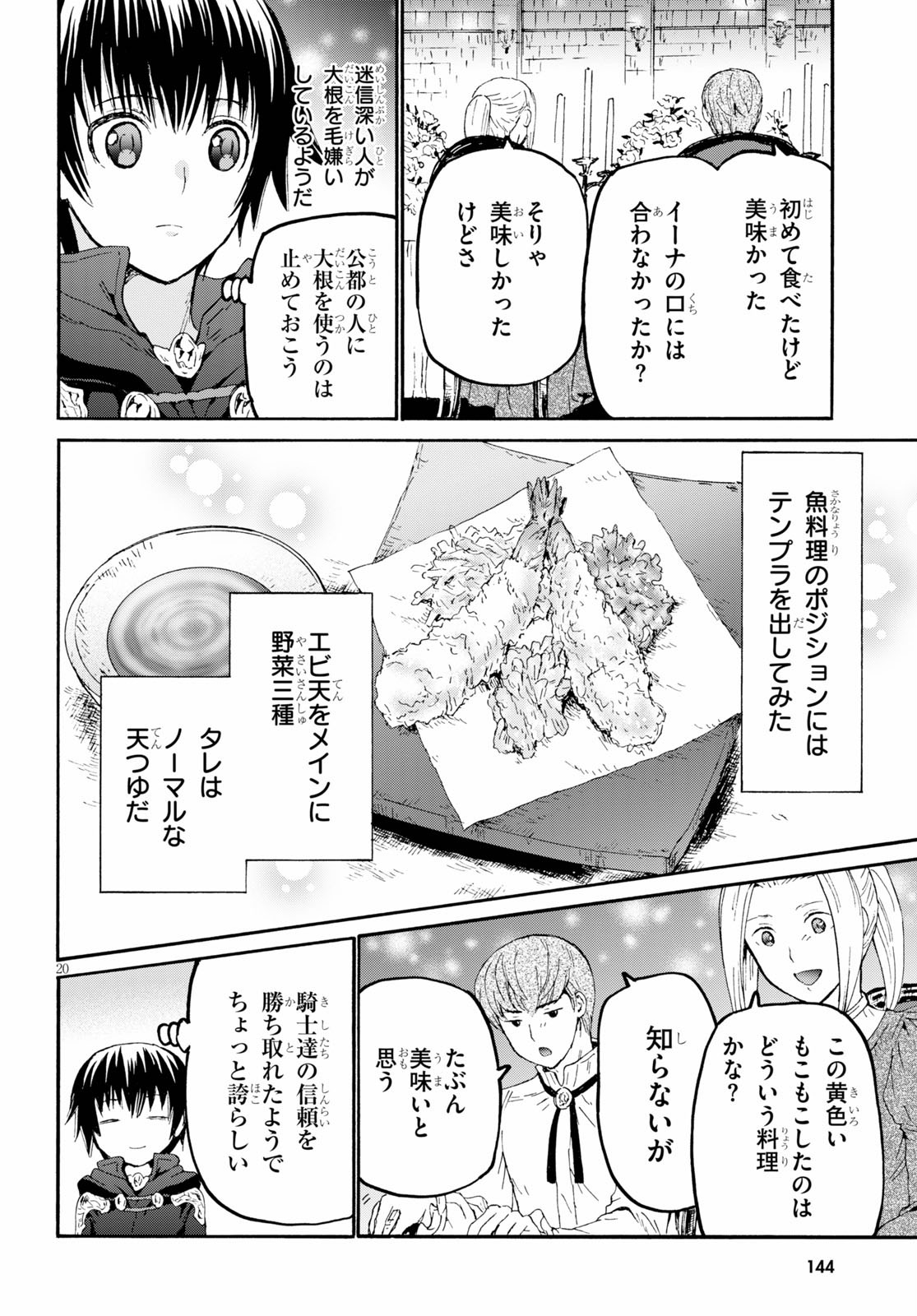 デスマーチからはじまる異世界狂想曲 第68話 - Page 20