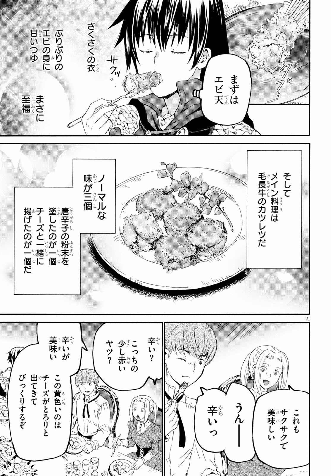 デスマーチからはじまる異世界狂想曲 第68話 - Page 21