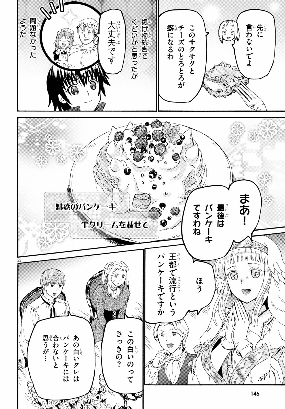 デスマーチからはじまる異世界狂想曲 第68話 - Page 22