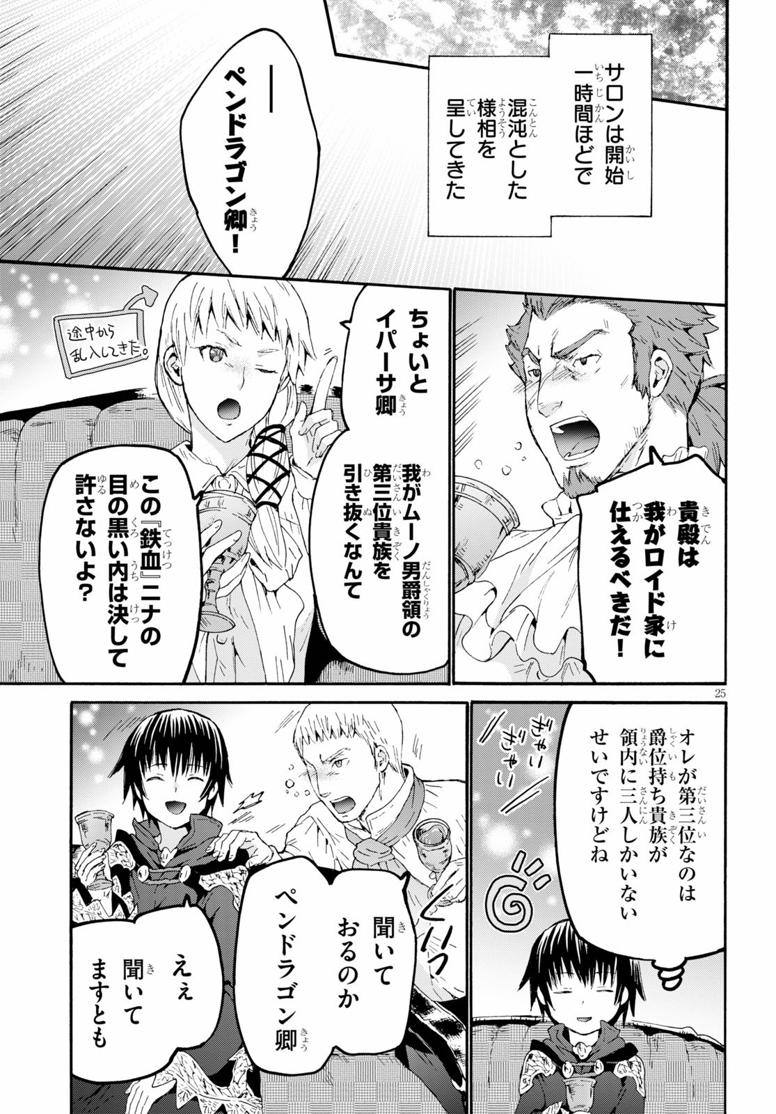 デスマーチからはじまる異世界狂想曲 第68話 - Page 25