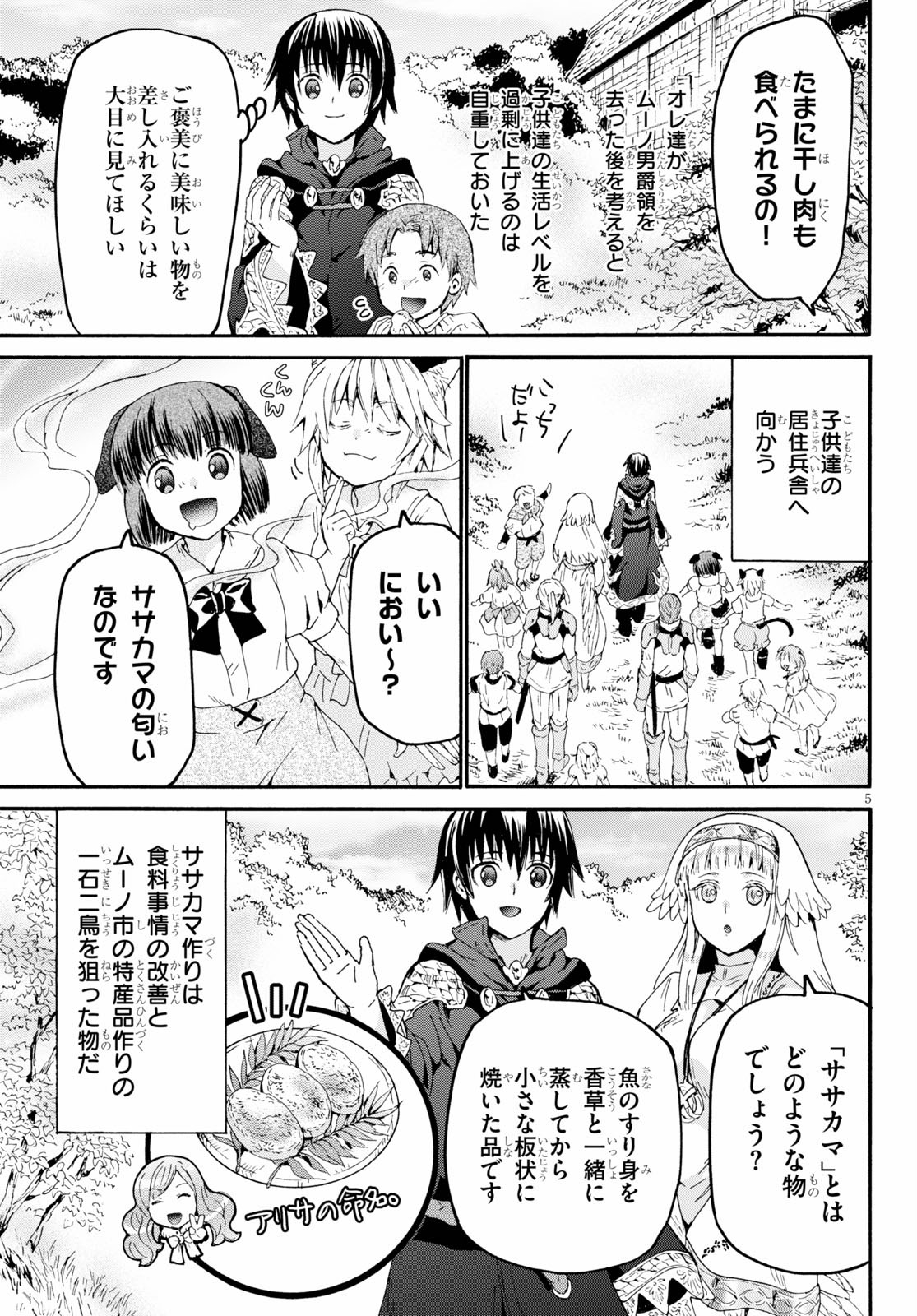 デスマーチからはじまる異世界狂想曲 第68話 - Page 5