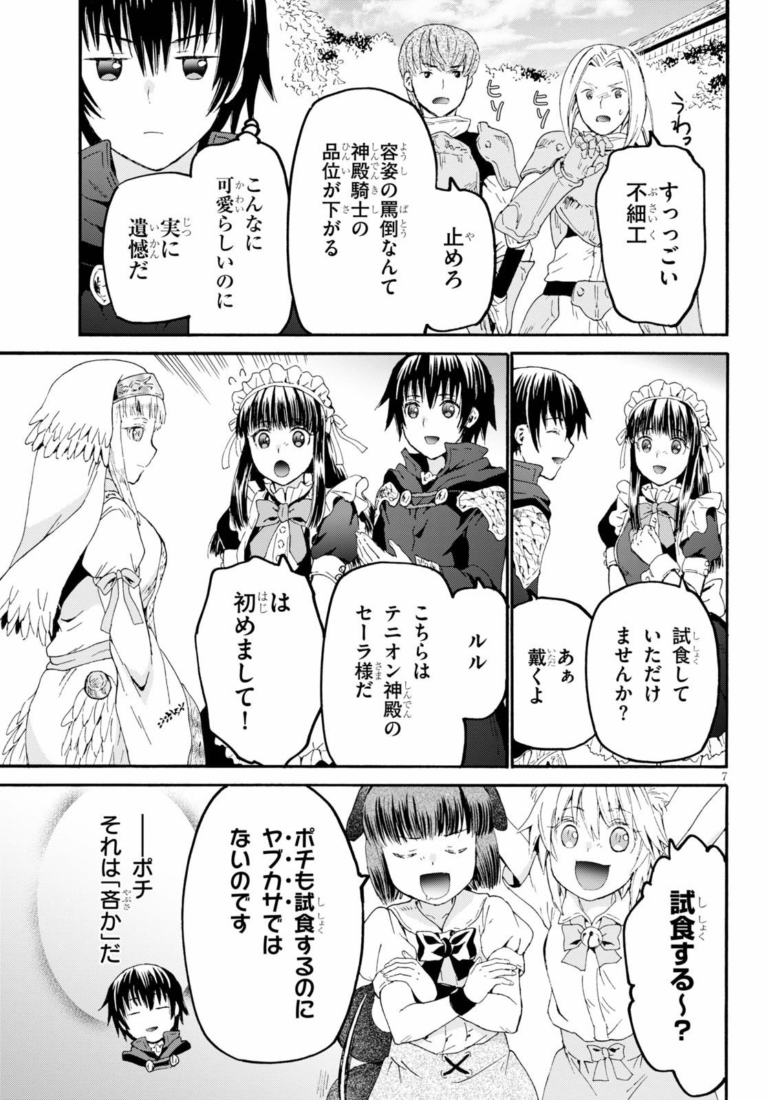 デスマーチからはじまる異世界狂想曲 第68話 - Page 7