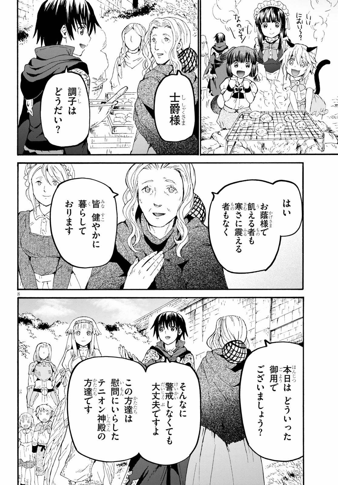 デスマーチからはじまる異世界狂想曲 第68話 - Page 8