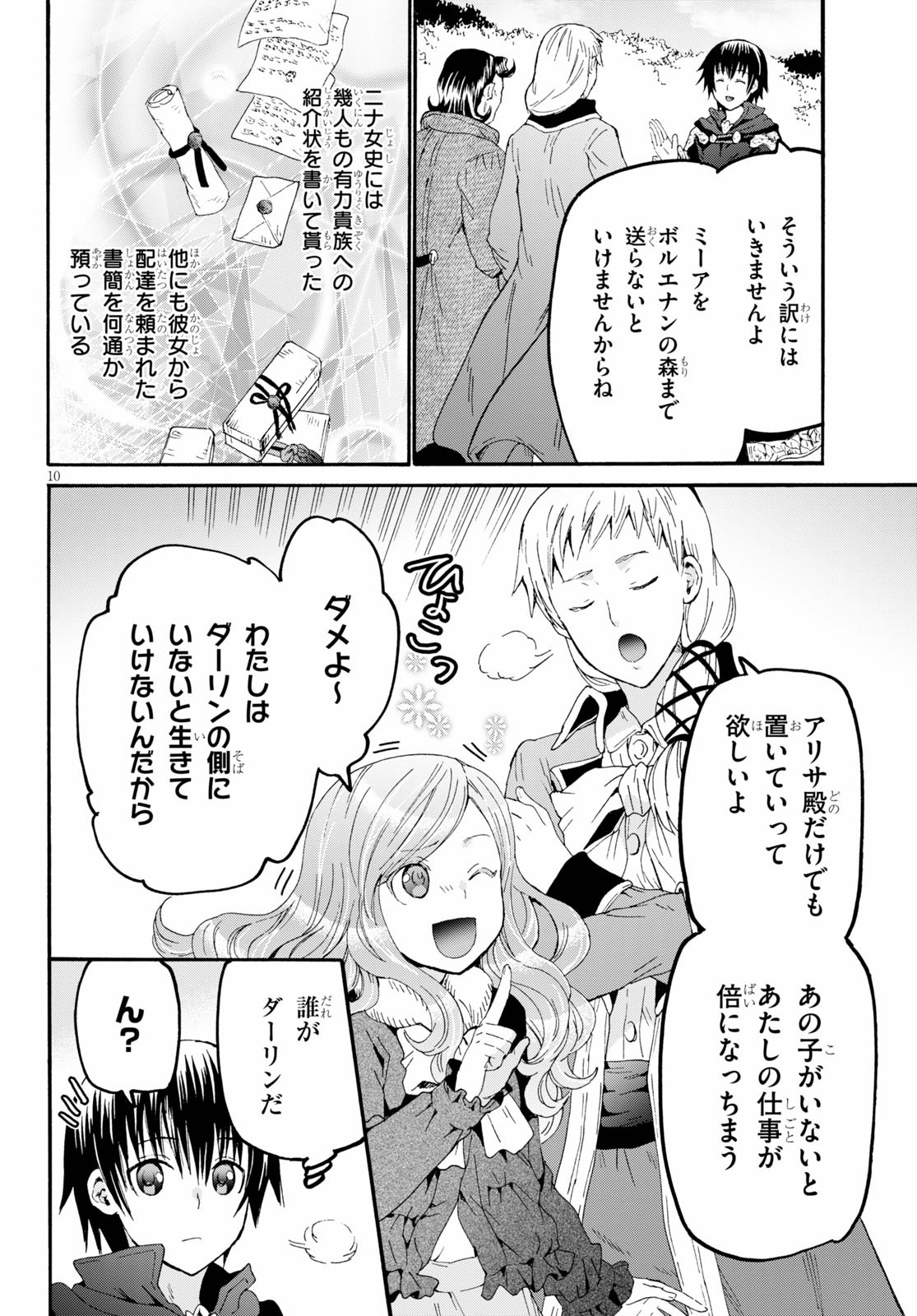 デスマーチからはじまる異世界狂想曲 第69話 - Page 10