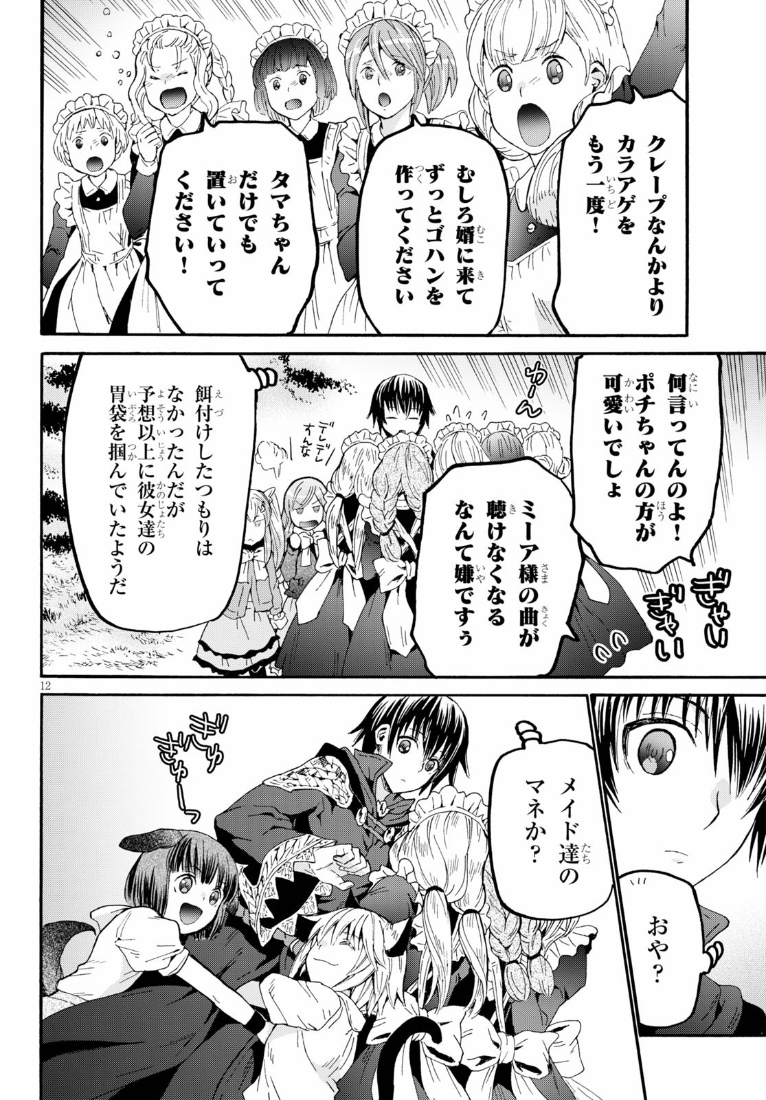 デスマーチからはじまる異世界狂想曲 第69話 - Page 12