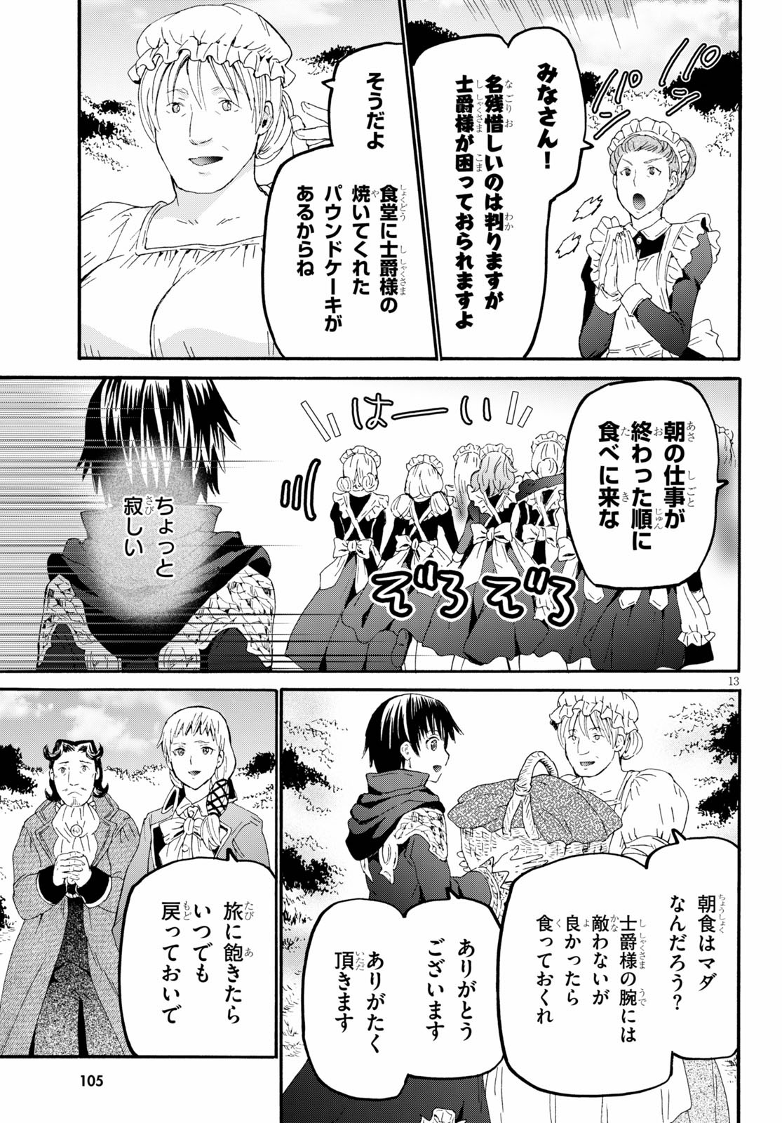 デスマーチからはじまる異世界狂想曲 第69話 - Page 13