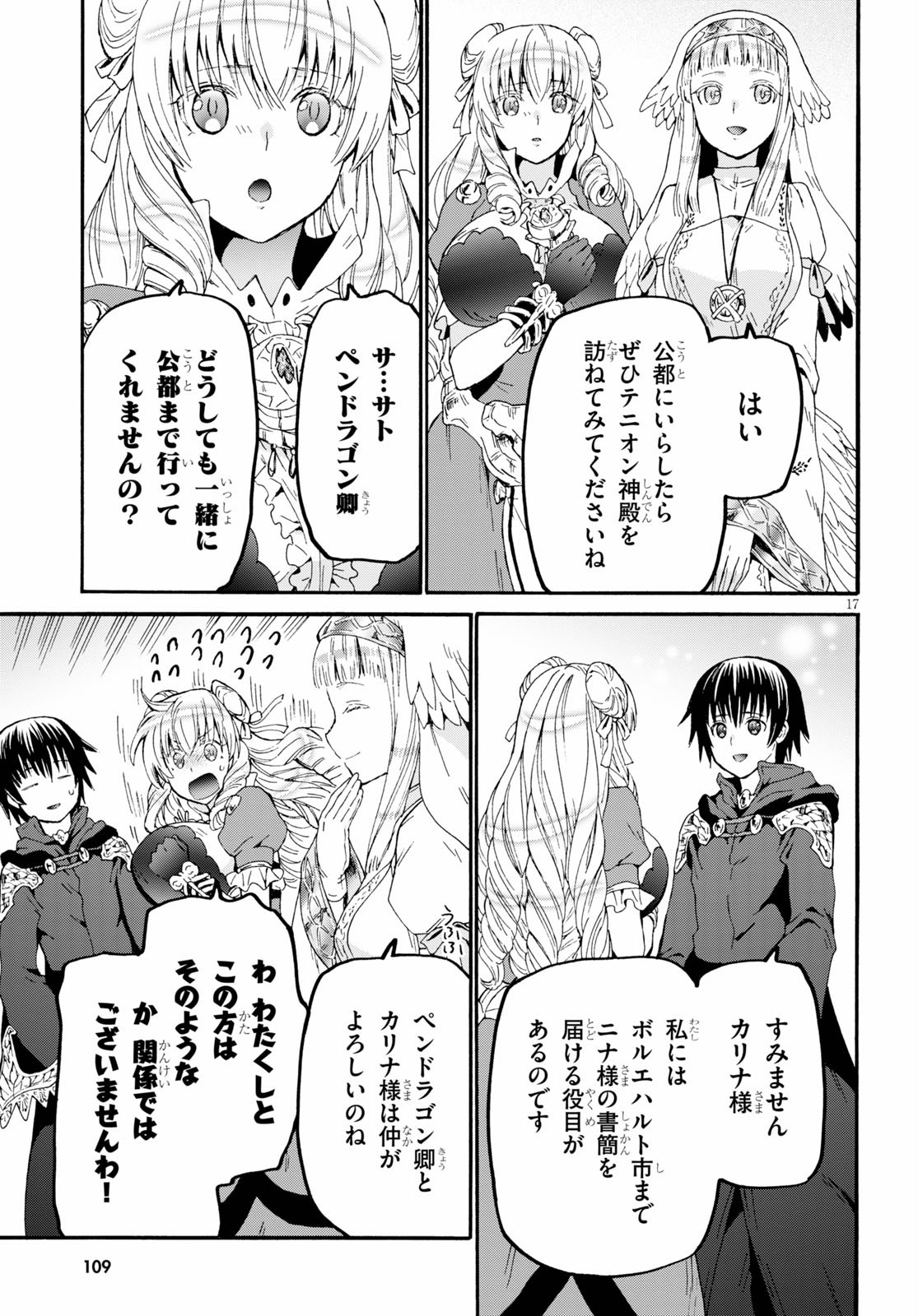 デスマーチからはじまる異世界狂想曲 第69話 - Page 17