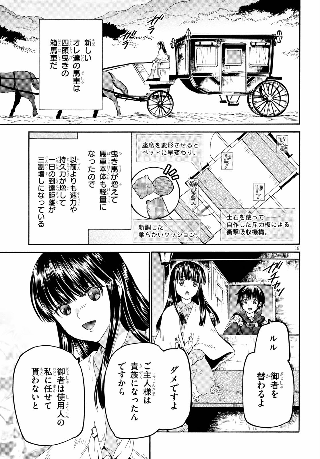 デスマーチからはじまる異世界狂想曲 第69話 - Page 19