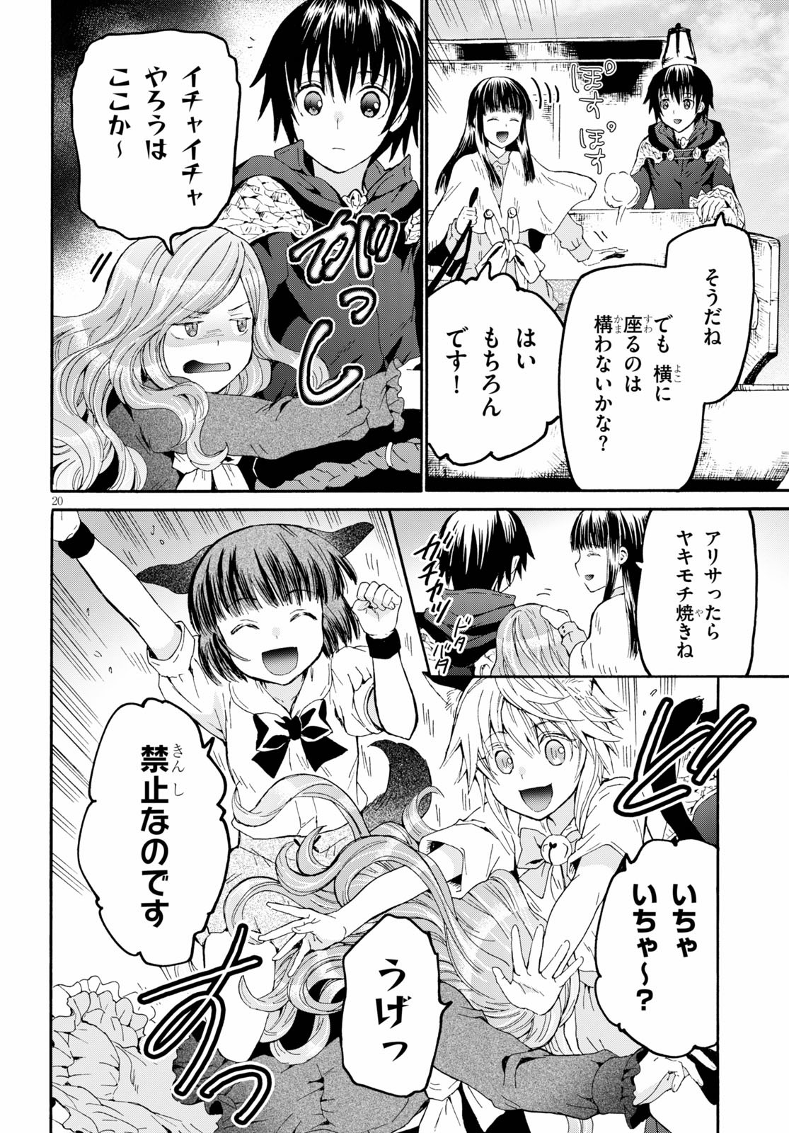 デスマーチからはじまる異世界狂想曲 第69話 - Page 20