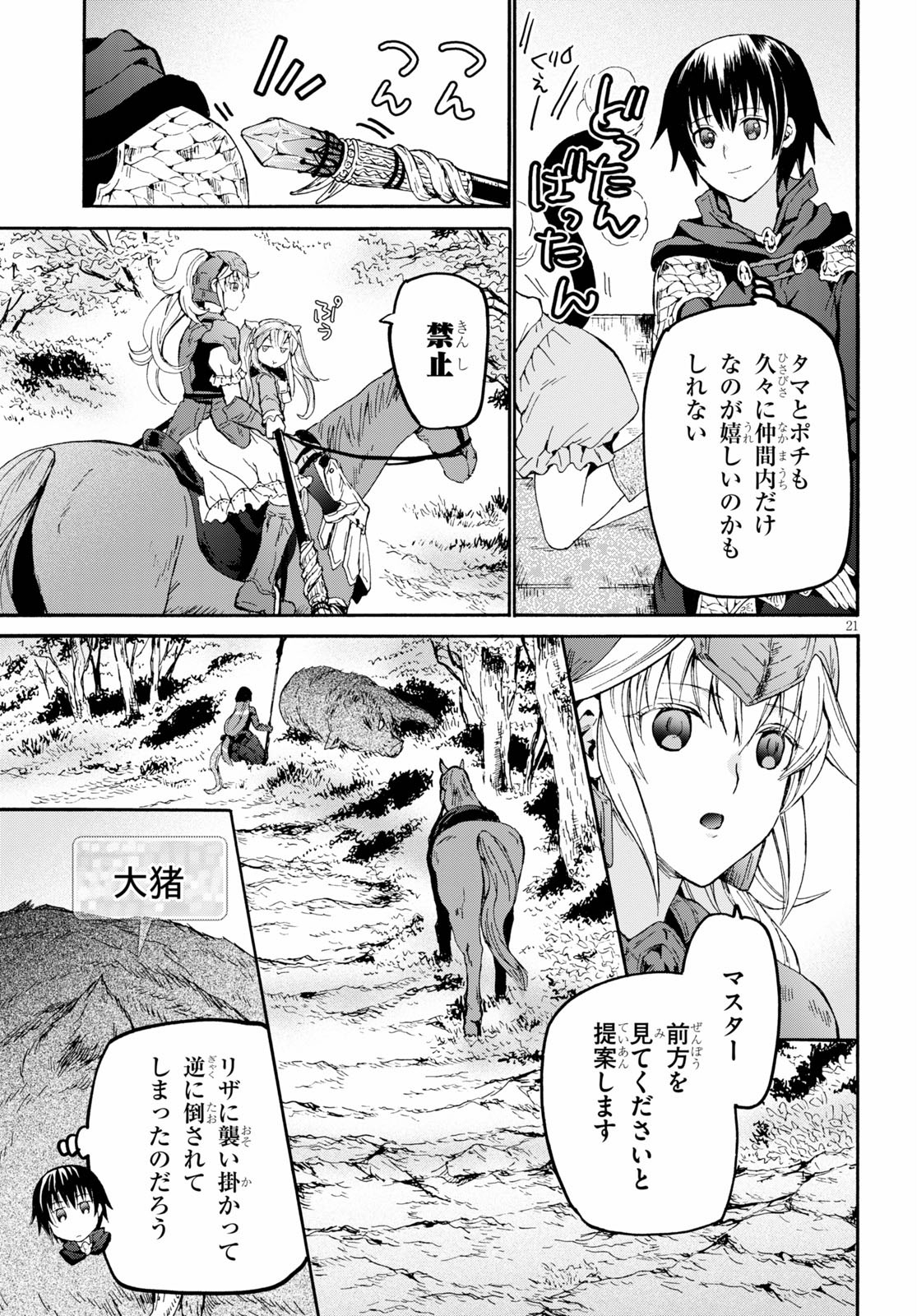 デスマーチからはじまる異世界狂想曲 第69話 - Page 21