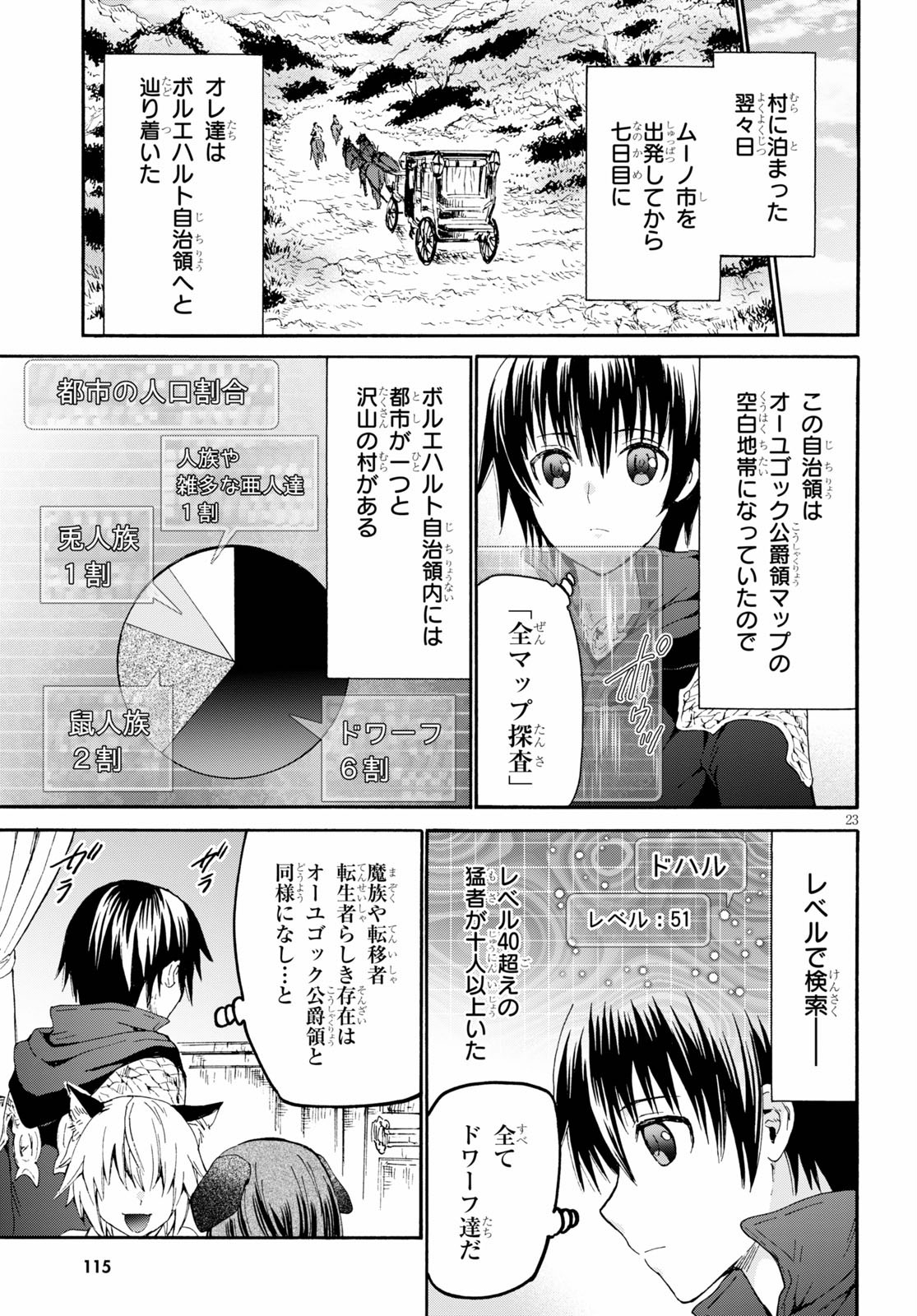 デスマーチからはじまる異世界狂想曲 第69話 - Page 23