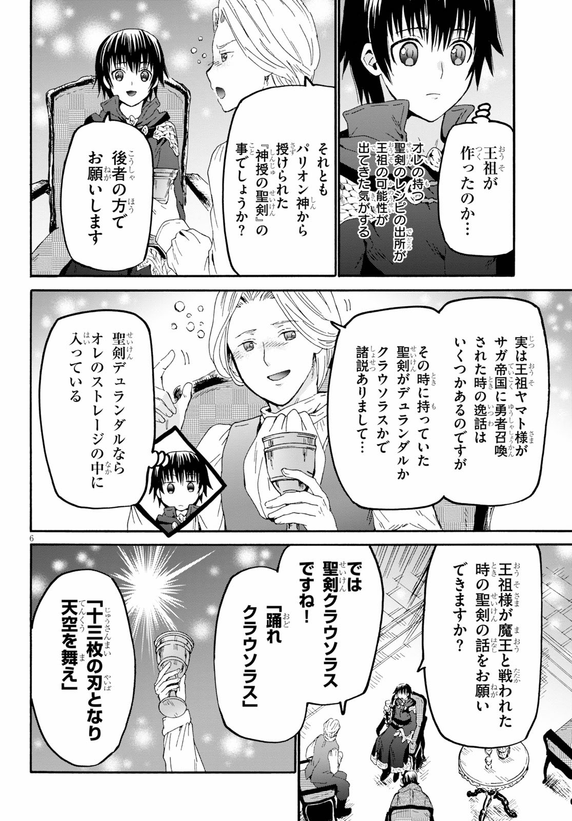 デスマーチからはじまる異世界狂想曲 第69話 - Page 6