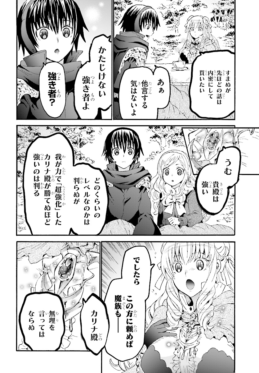 デスマーチからはじまる異世界狂想曲 第51話 - Page 1